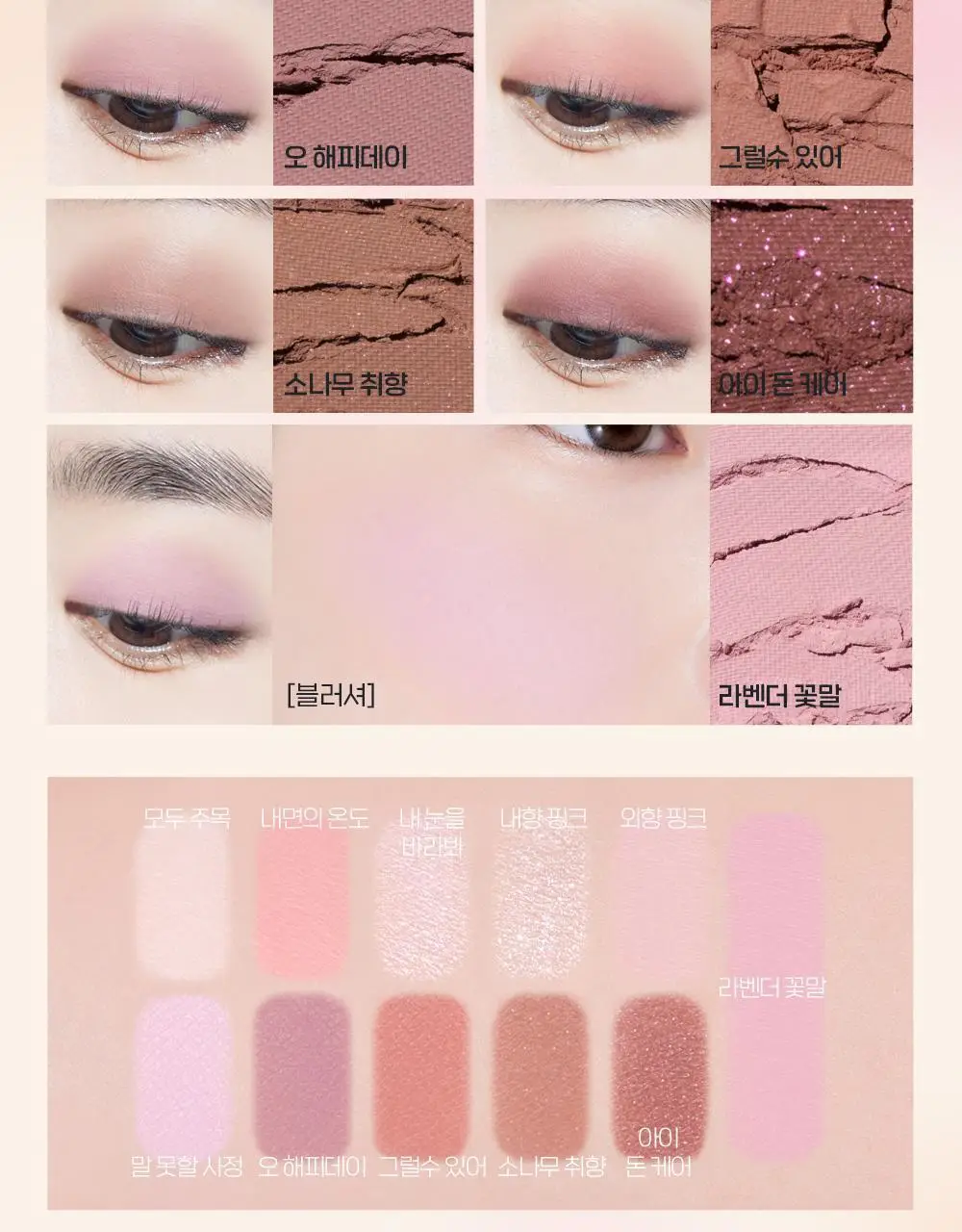 [New Color] 에뛰드 (MBTEye) 마이 베스트 톤 아이 팔레트 기획/단품 상세페이지 24